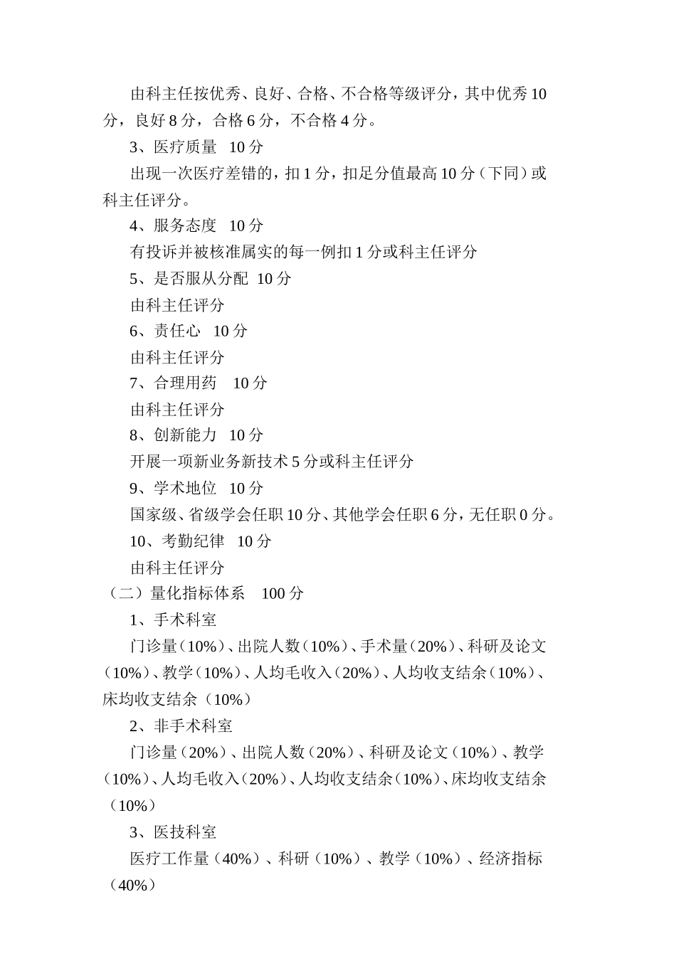 医院科室年度绩效考核制度_第3页