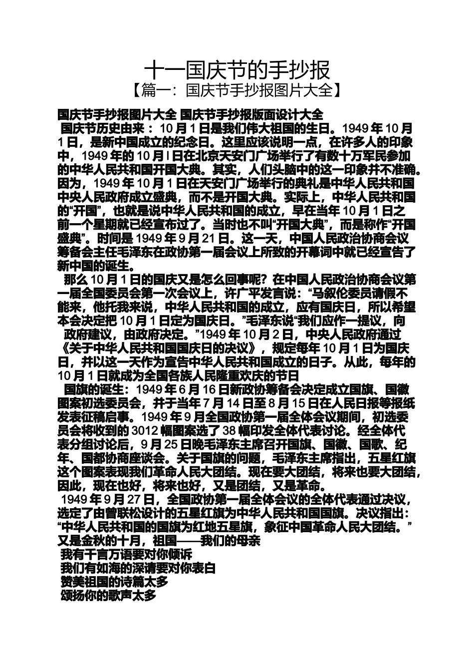 十一国庆节的手抄报_第1页