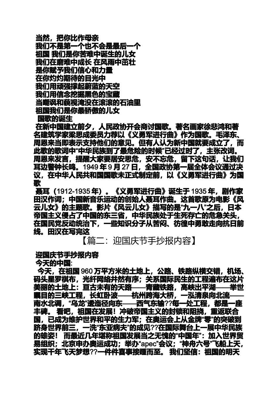 十一国庆节的手抄报_第2页