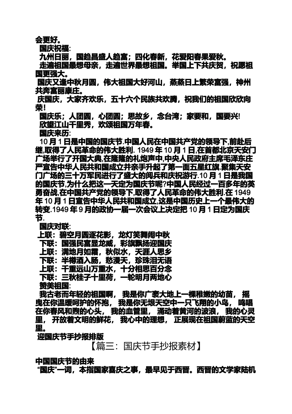 十一国庆节的手抄报_第3页