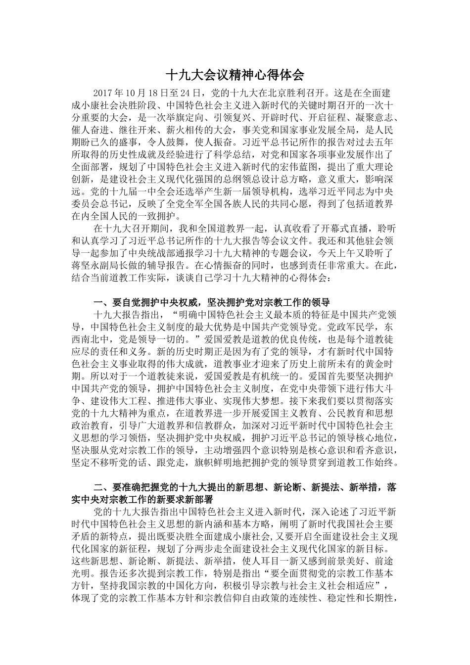 十九大会议精神心得体会_第1页