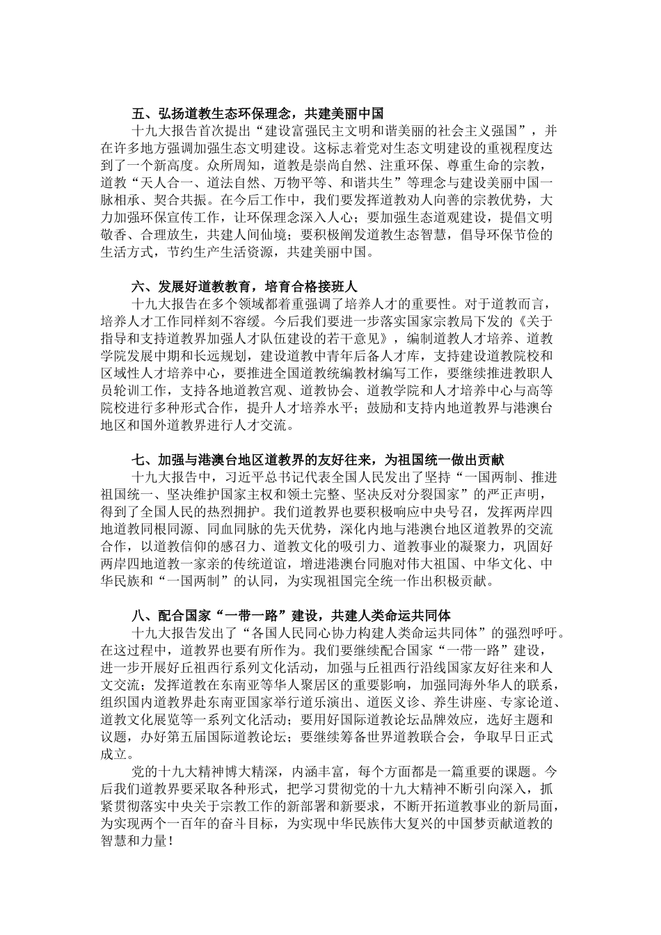 十九大会议精神心得体会_第3页