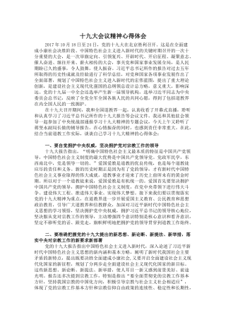 十九大会议精神心得体会