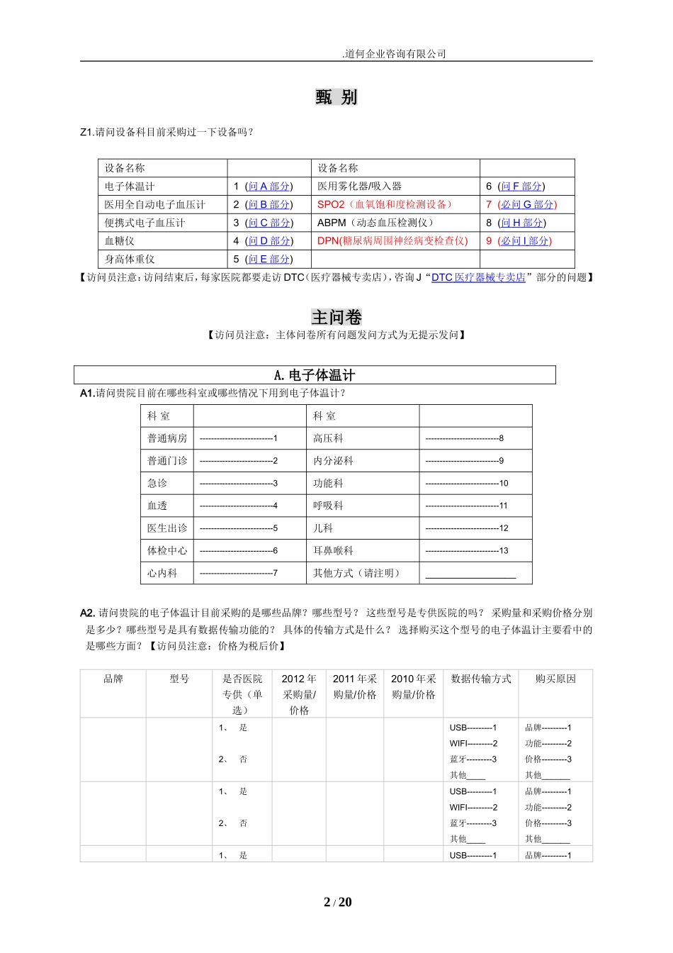 医院科室设备科0330修改_第2页