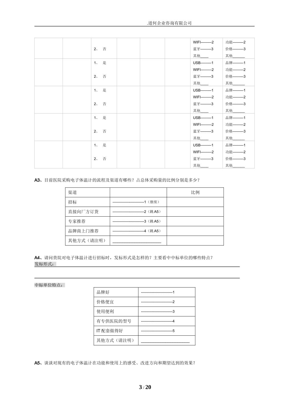 医院科室设备科0330修改_第3页