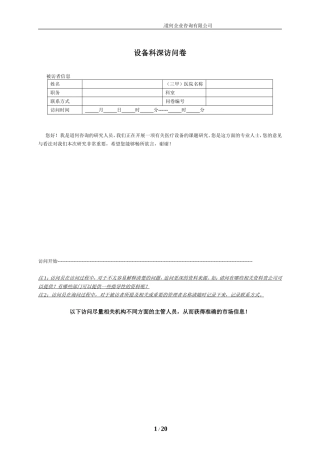 医院科室设备科0330修改