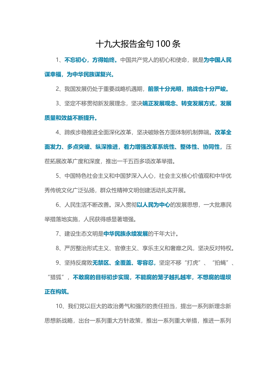 十九大经典语_第1页