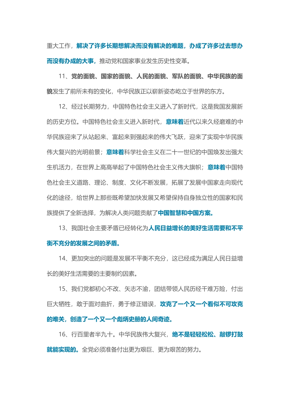 十九大经典语_第2页