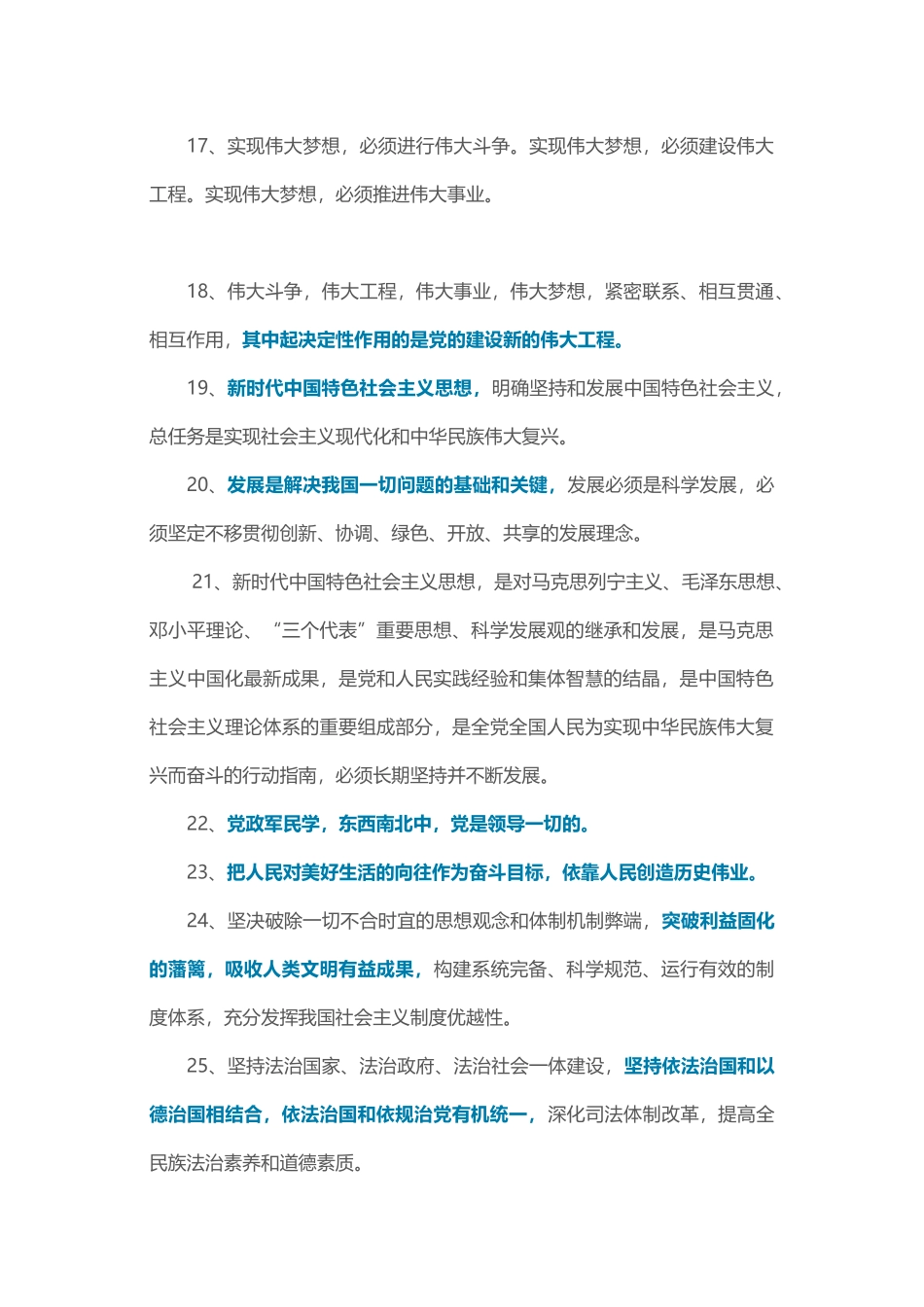 十九大经典语_第3页