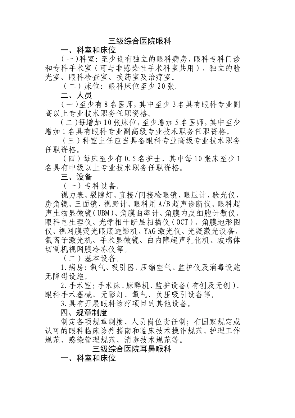 医院科室设置1_第2页