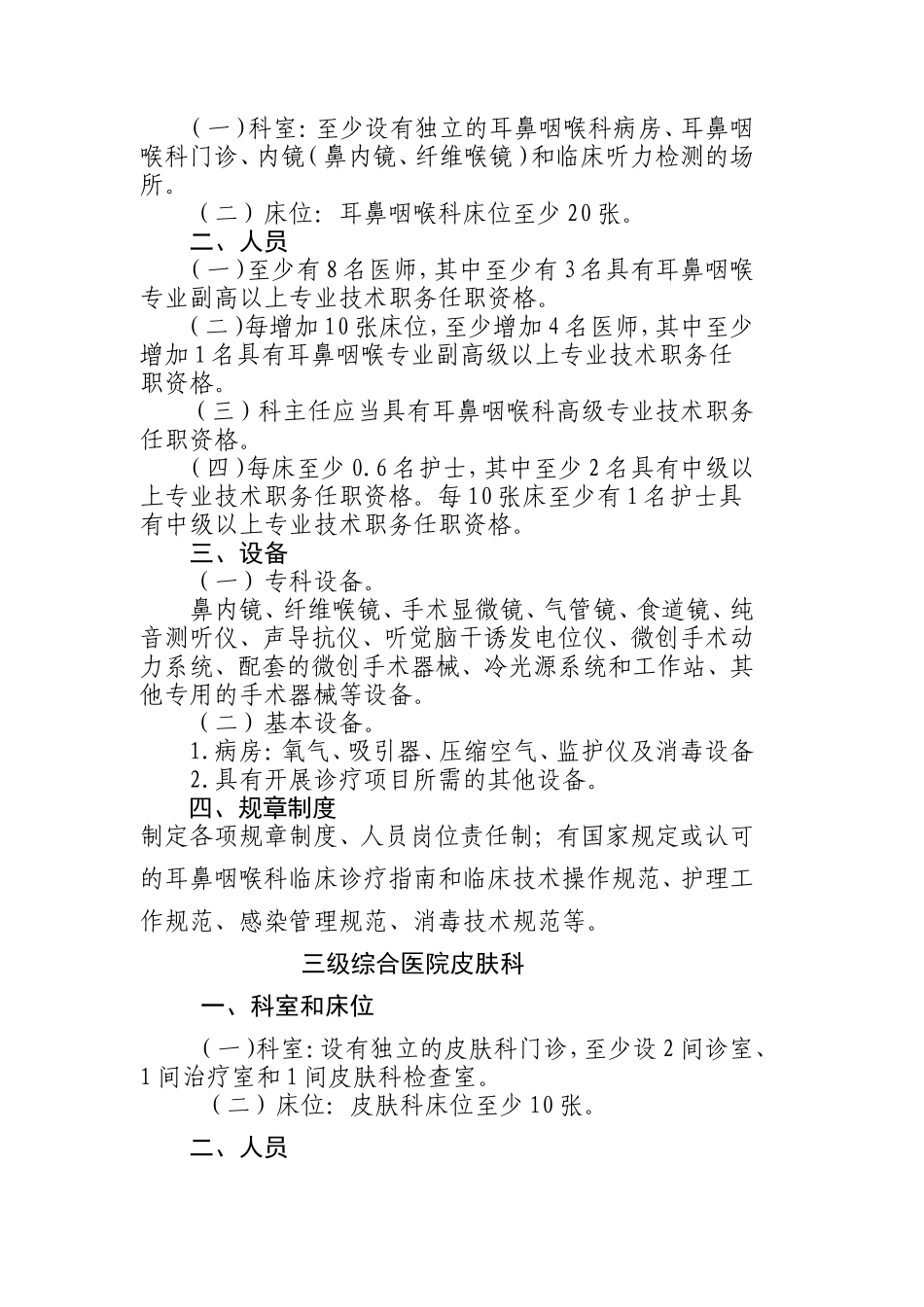 医院科室设置1_第3页