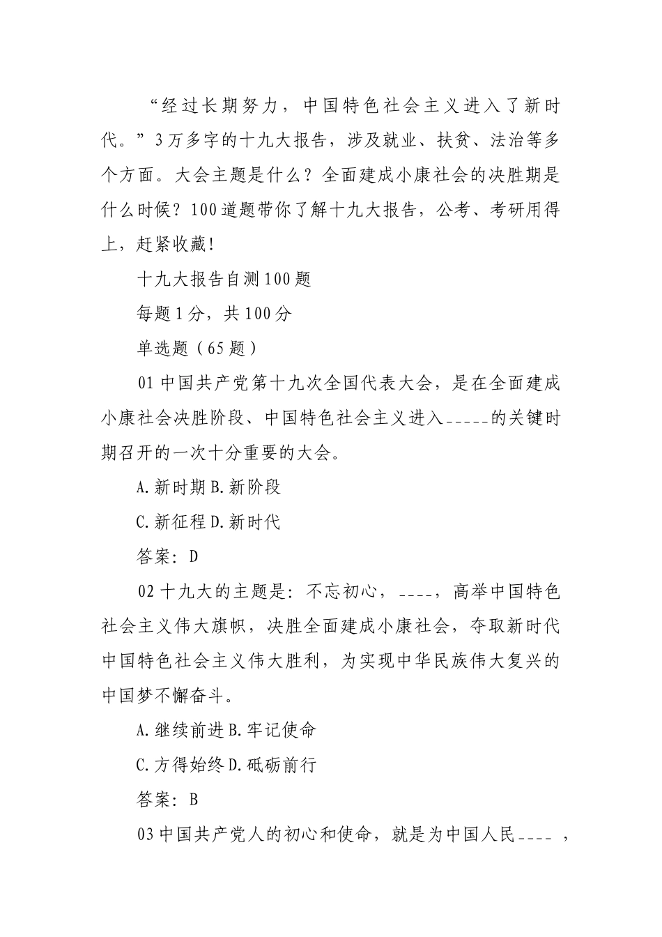 十九大精神100题_第1页