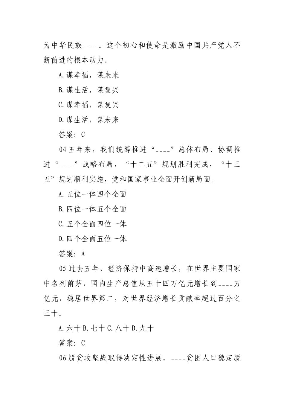 十九大精神100题_第2页