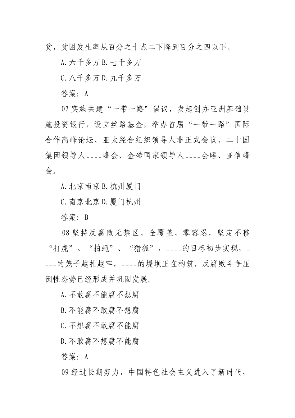 十九大精神100题_第3页