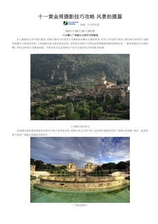 十一黄金周摄影技巧攻略-风景拍摄篇