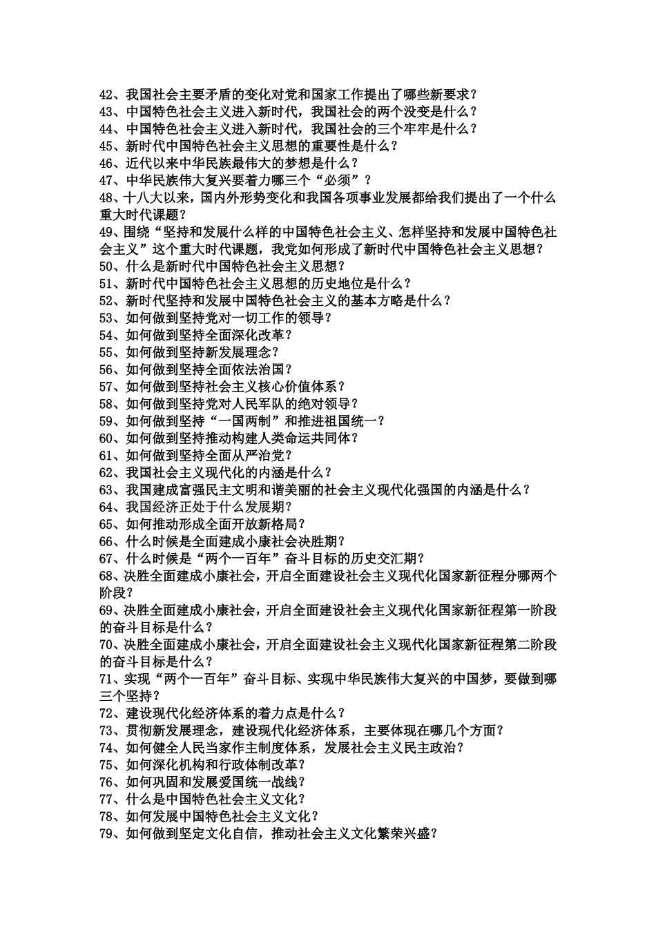 十九大精神百问百答_第2页