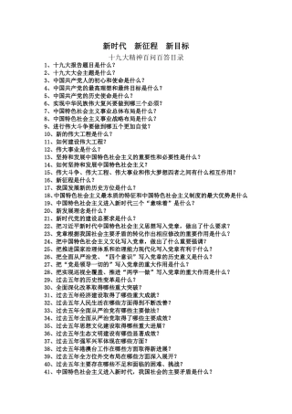 十九大精神百问百答