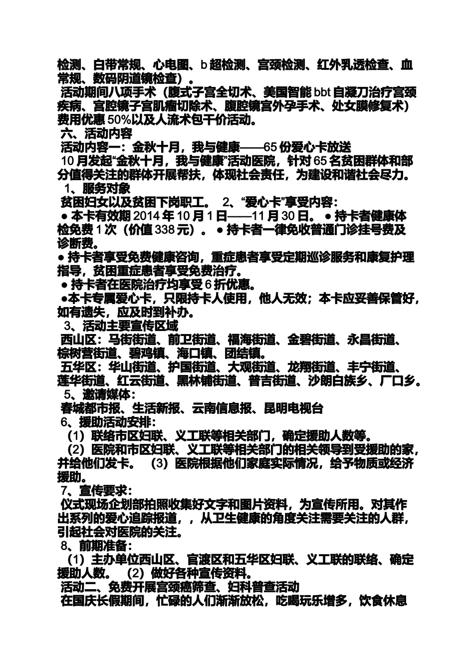 十一活动策划方案_第2页