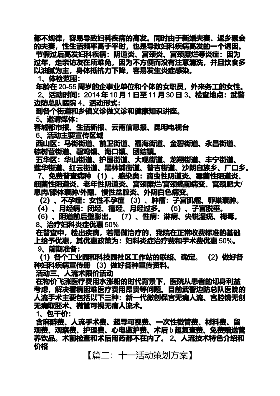 十一活动策划方案_第3页