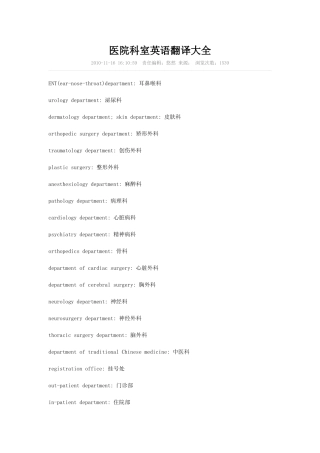 医院科室英语翻译大全