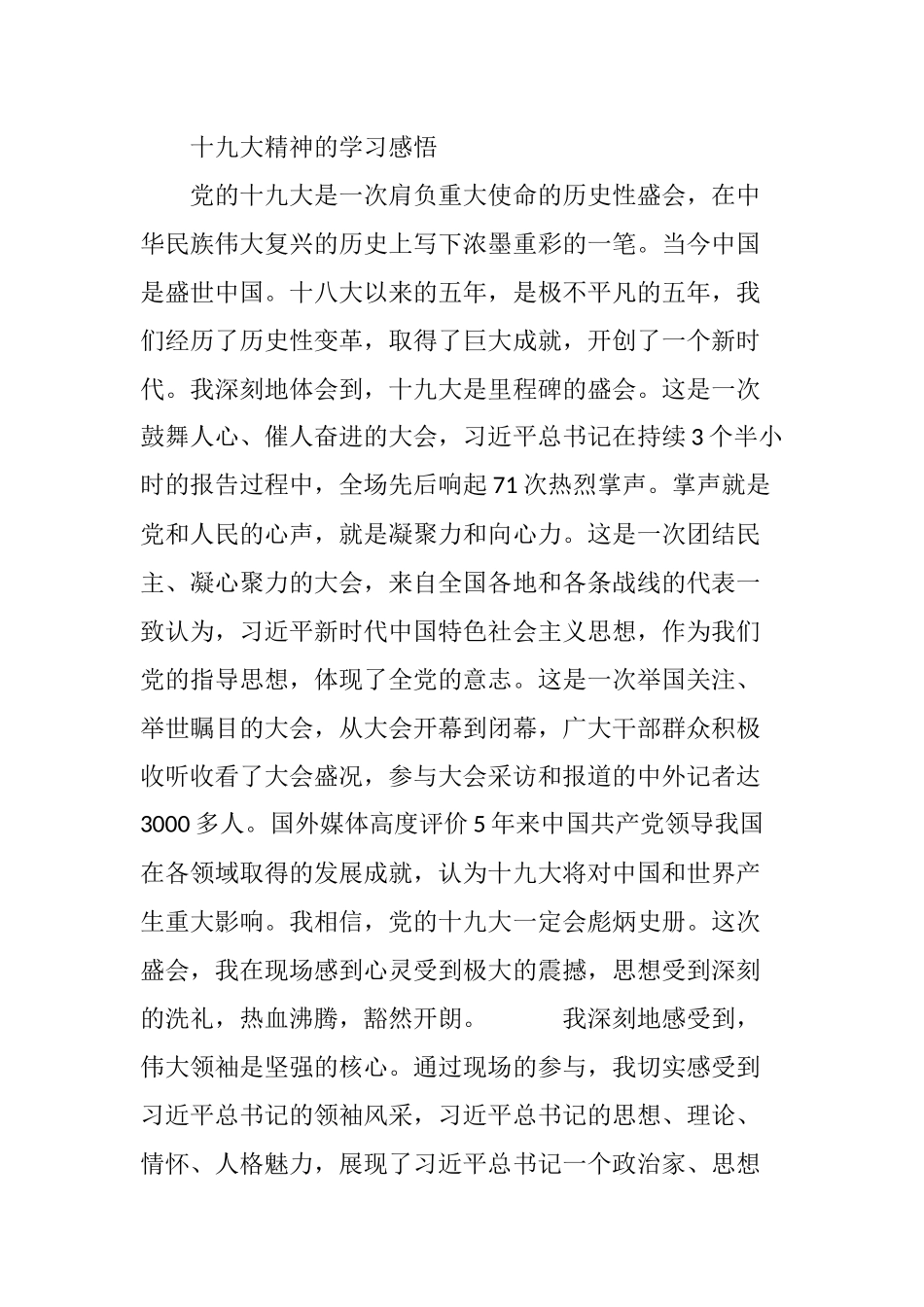 十九大精神的学习感悟_第1页