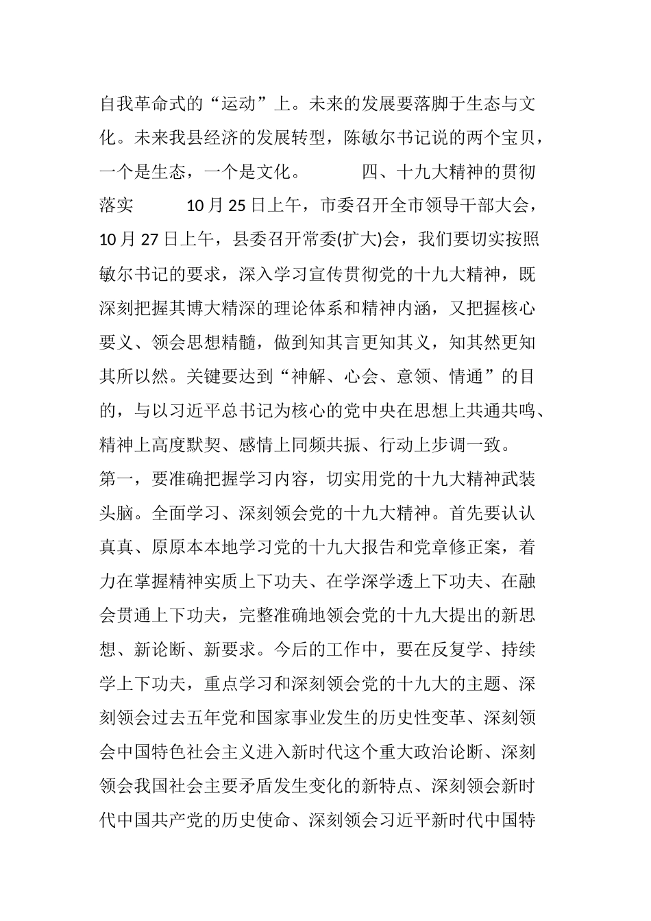 十九大精神的学习感悟_第3页