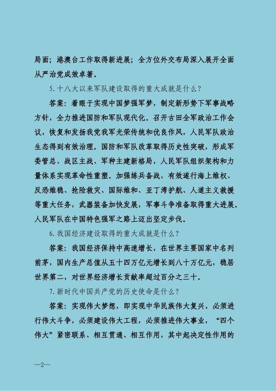 十九大精神复习题库简答题_第2页