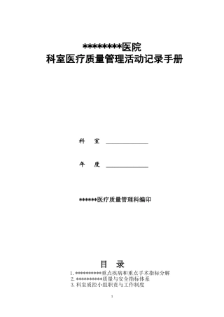 医院科室质控记录(模板