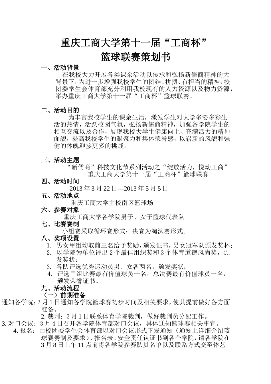 十一届篮球赛策划_第2页