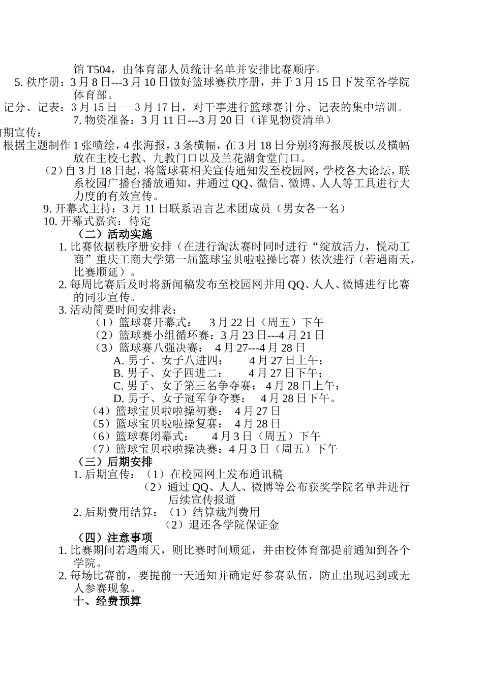 十一届篮球赛策划_第3页