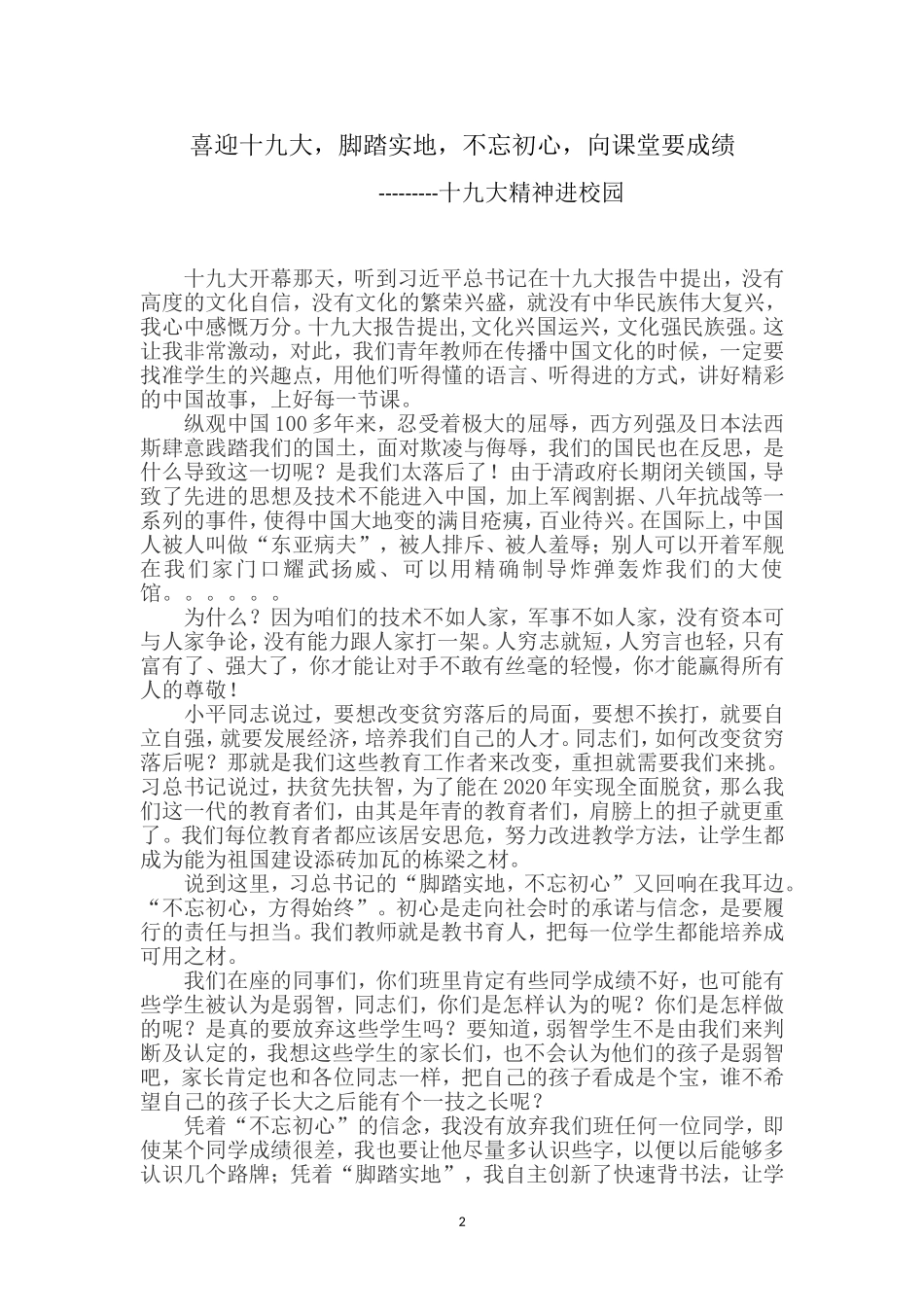 十九大精神进校园_第2页