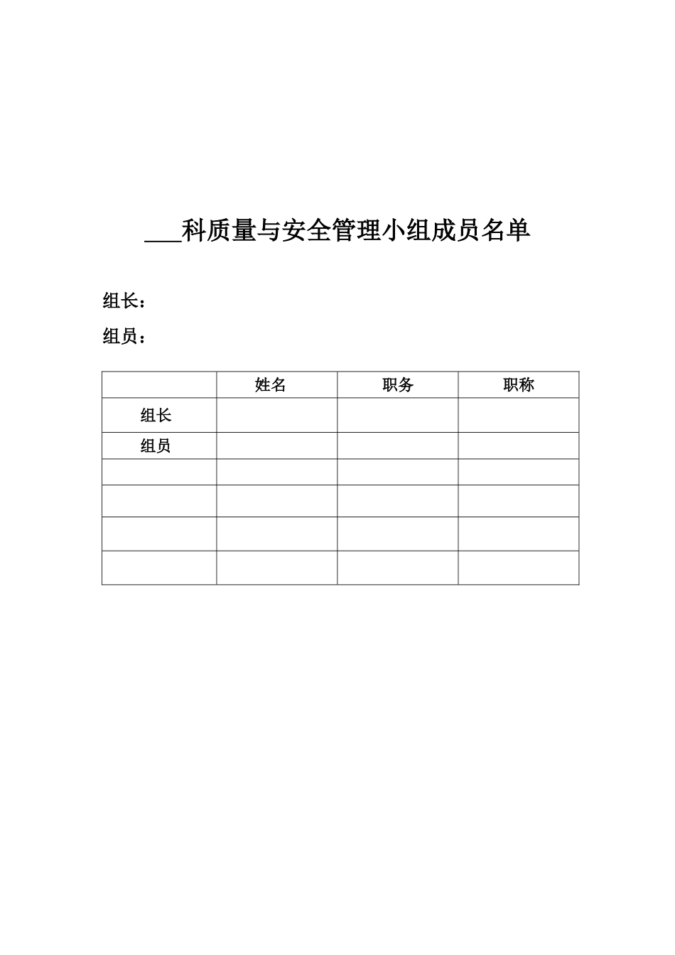 医院科室质量与安全管理小组工作记录本目录[1]-2_第2页