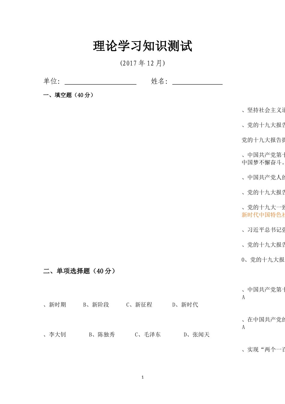 十九大精神理论学习测试题-含答案_第1页