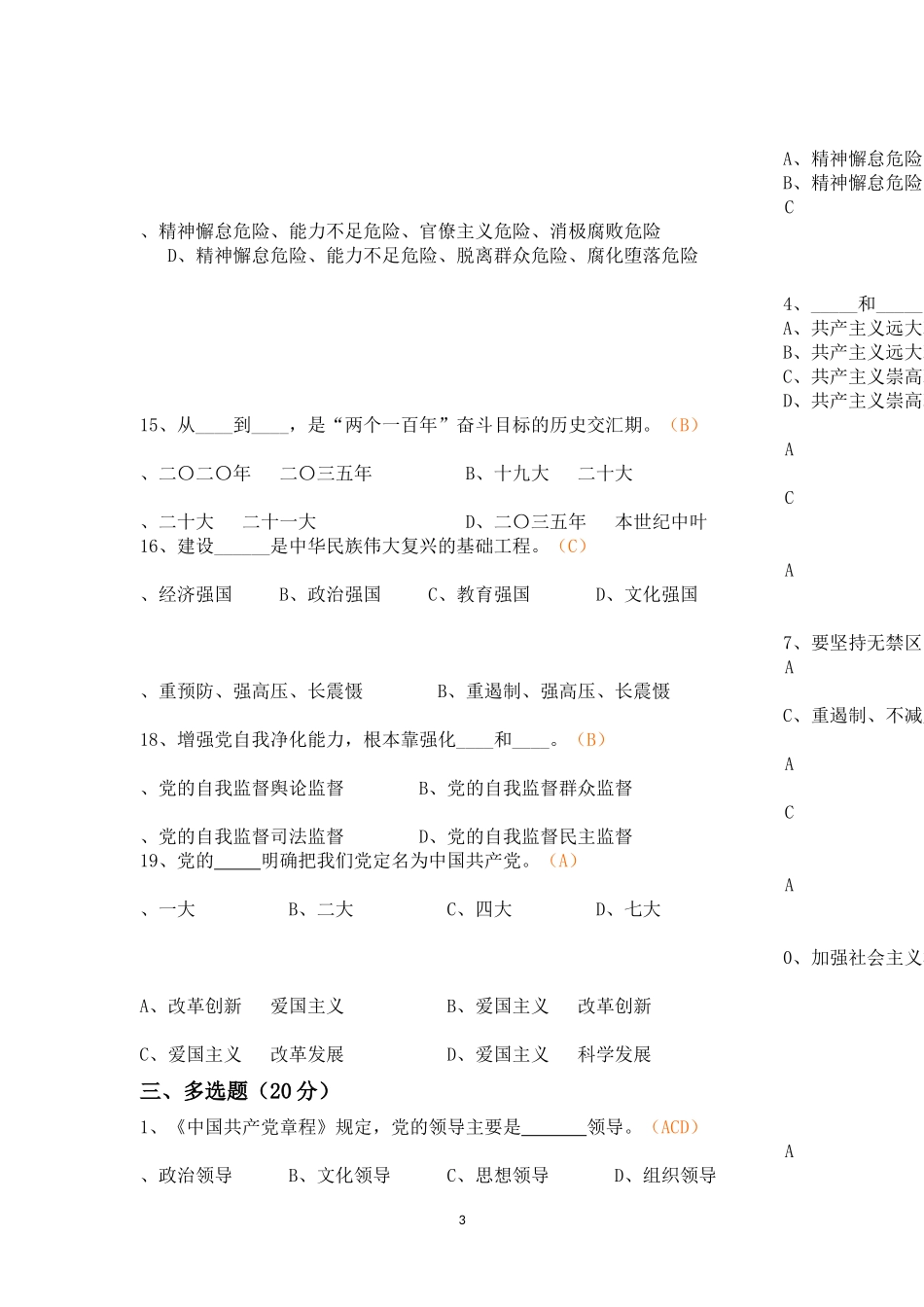 十九大精神理论学习测试题-含答案_第3页