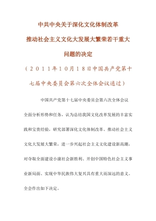 十一届六中全会