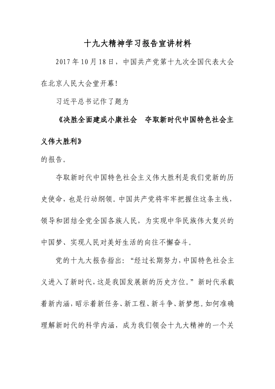 十九大精神学习报告_第1页