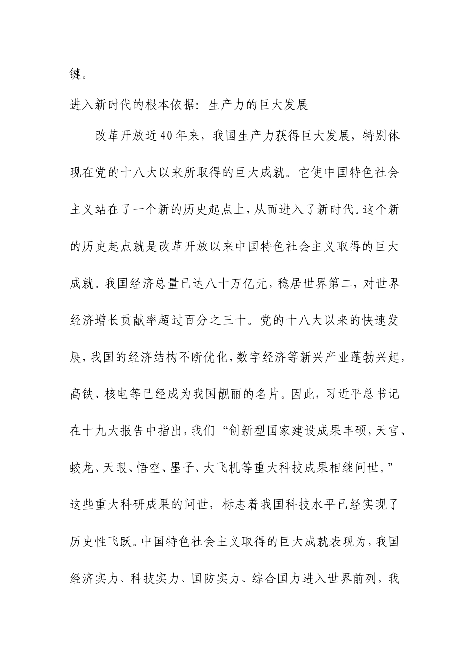 十九大精神学习报告_第2页