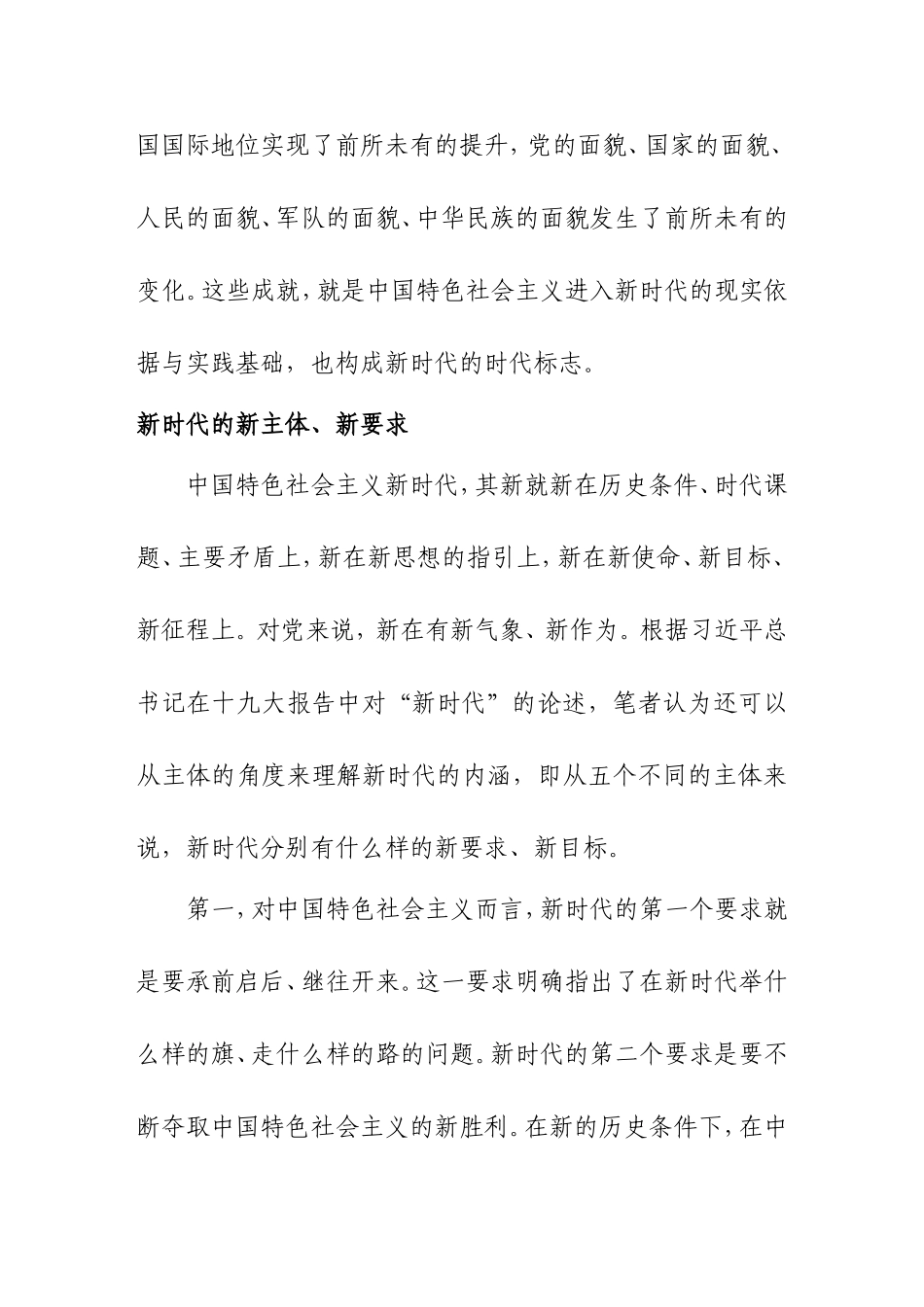 十九大精神学习报告_第3页