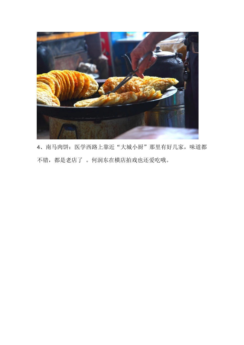 十一来横店-不可错过的除了明星还有美食_第3页