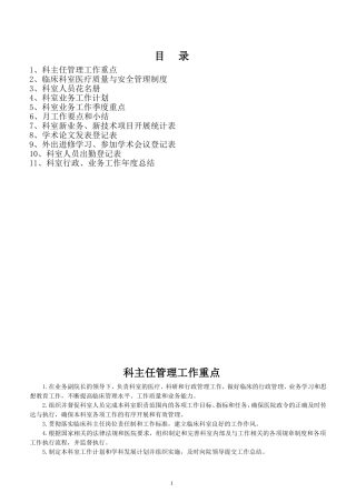 医院科室主任手册2017年版修改版