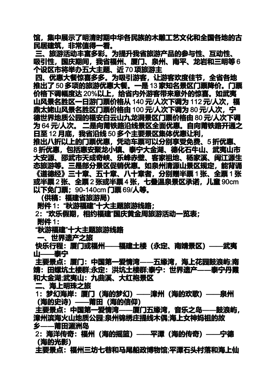 十一旅游新闻报道_第2页