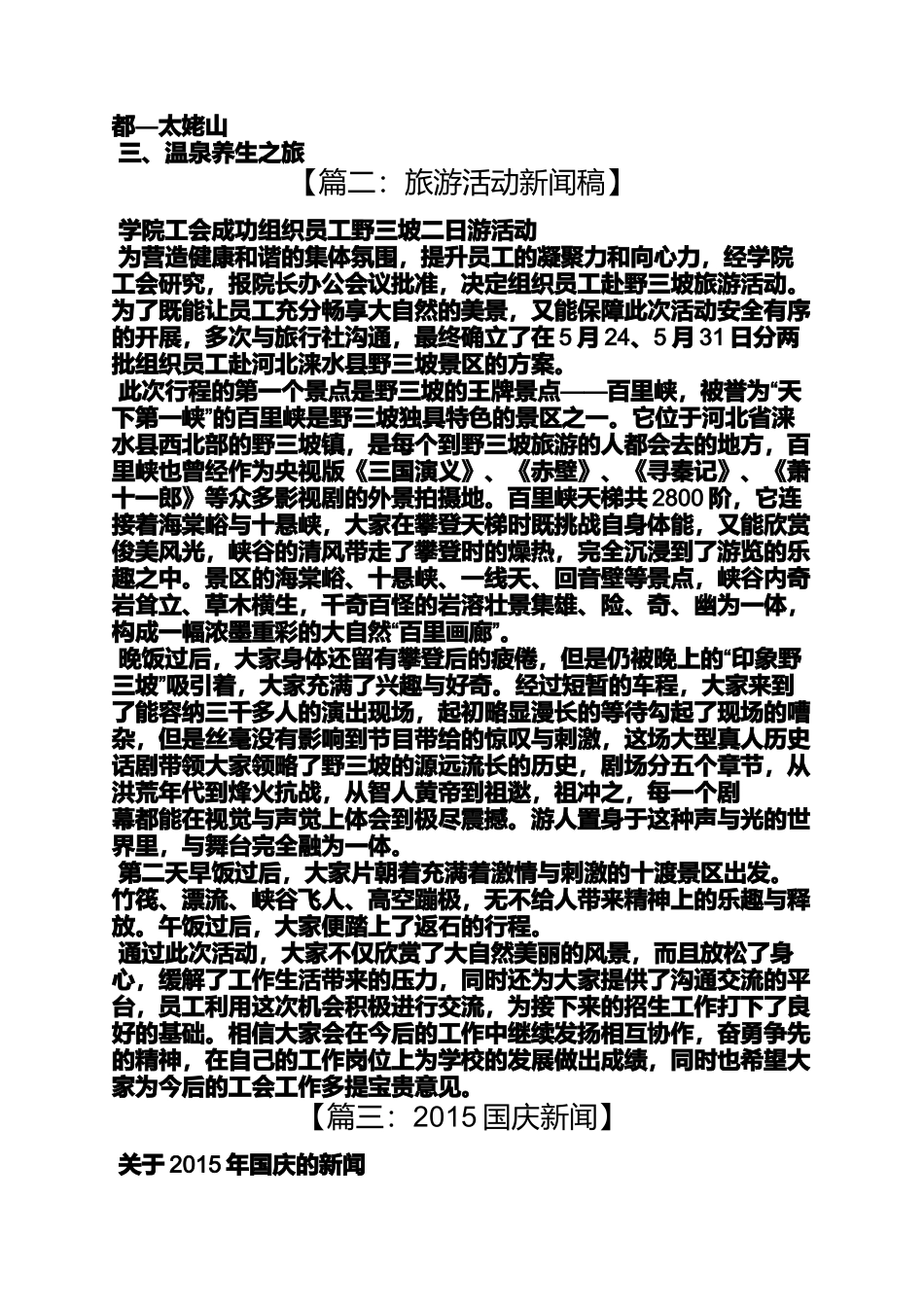 十一旅游新闻报道_第3页