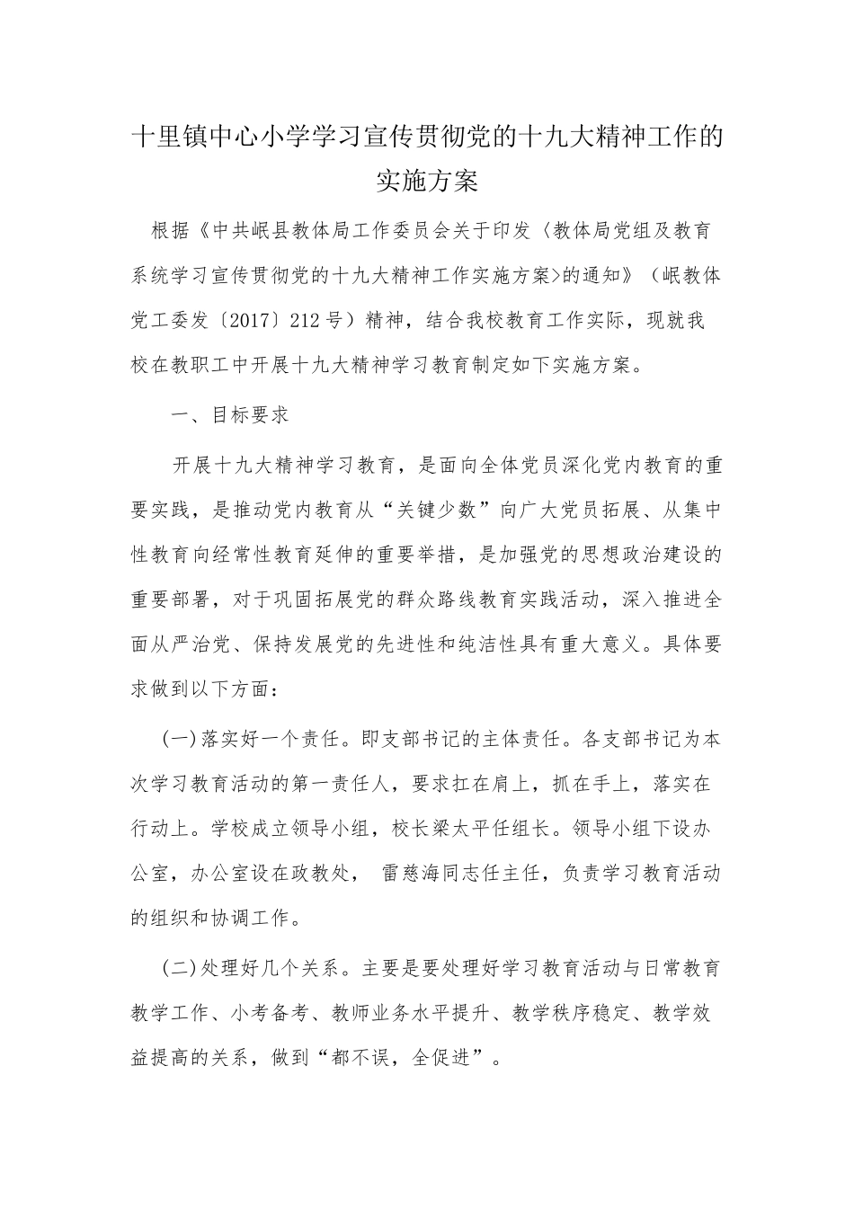 十九大精神学习实施方案_第2页