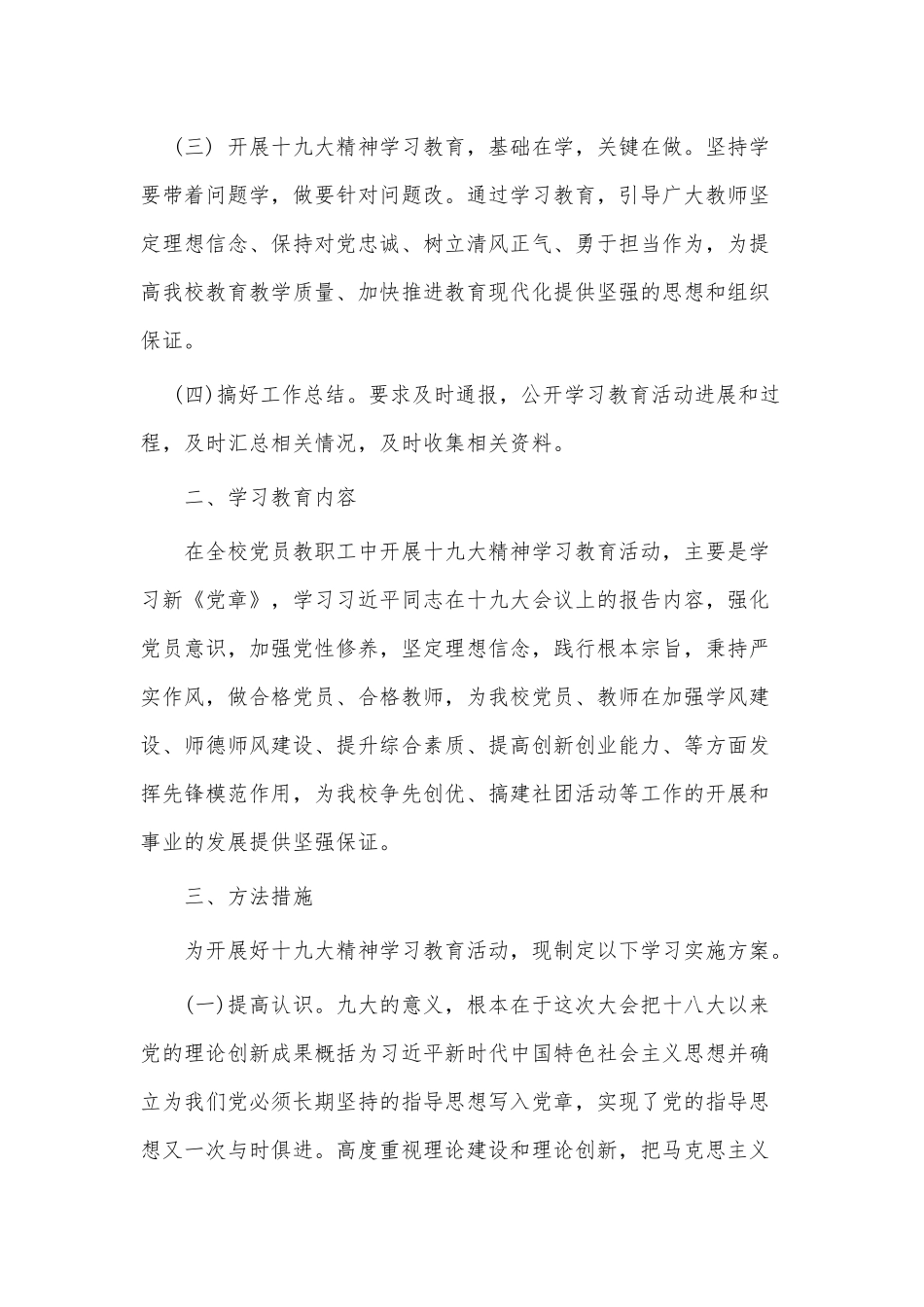 十九大精神学习实施方案_第3页