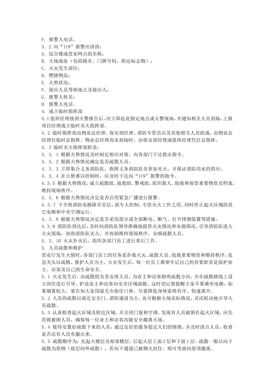 十一期间保安部应急预案_第2页