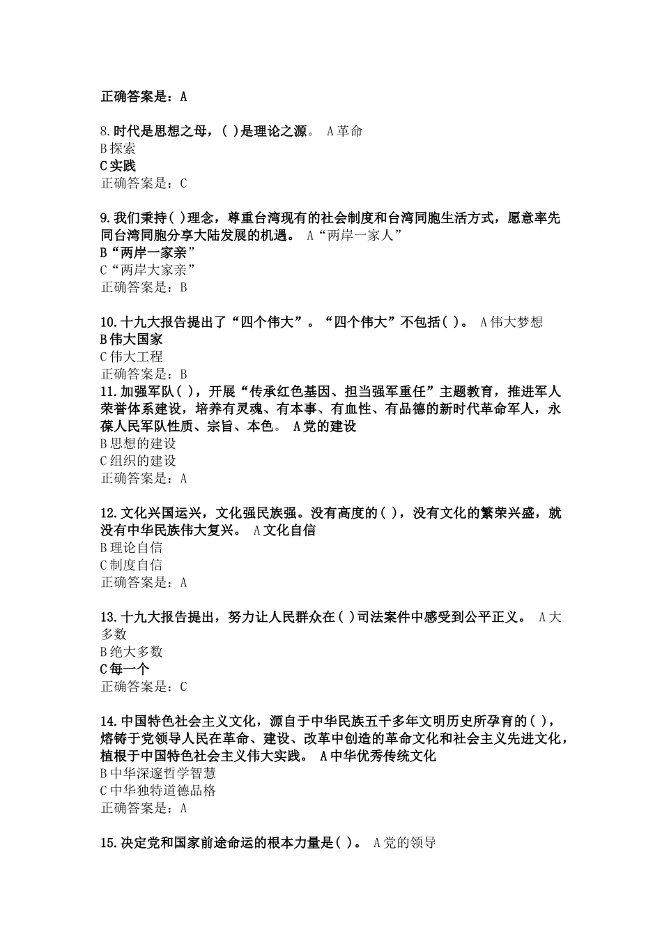 十九大精神学习试题库_第2页