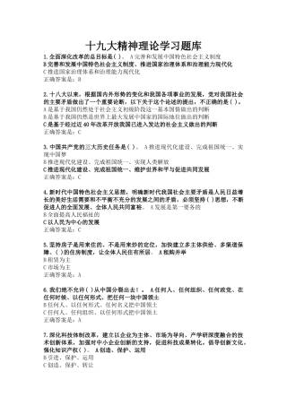 十九大精神学习试题库