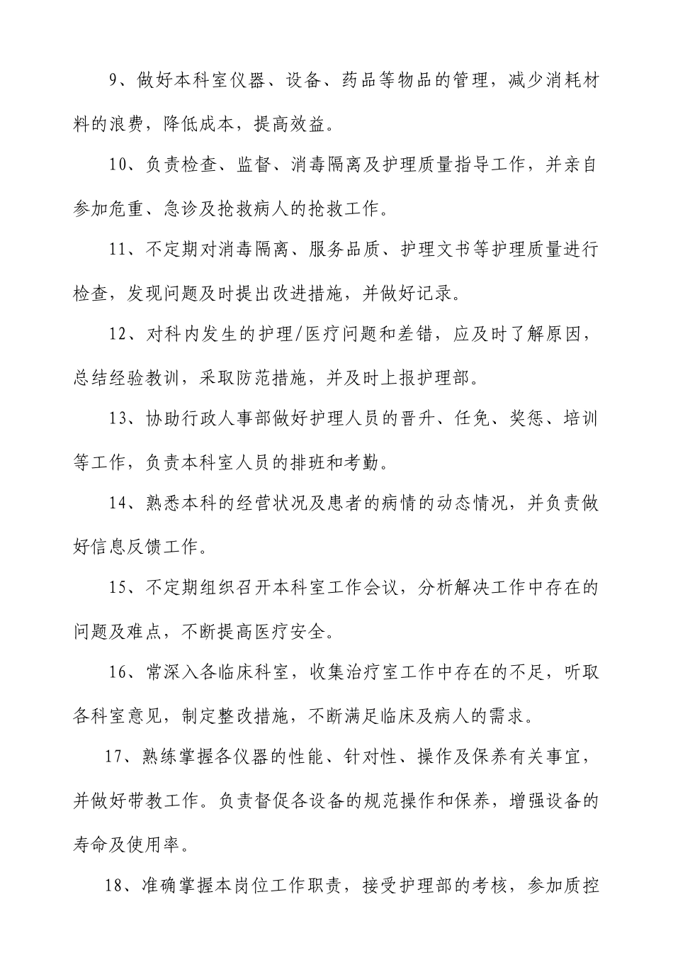 医院科室组长岗位职责_第2页