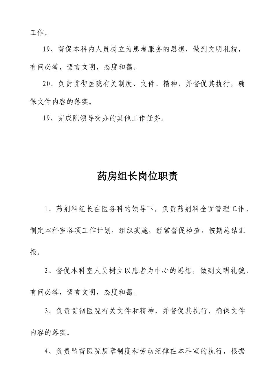 医院科室组长岗位职责_第3页