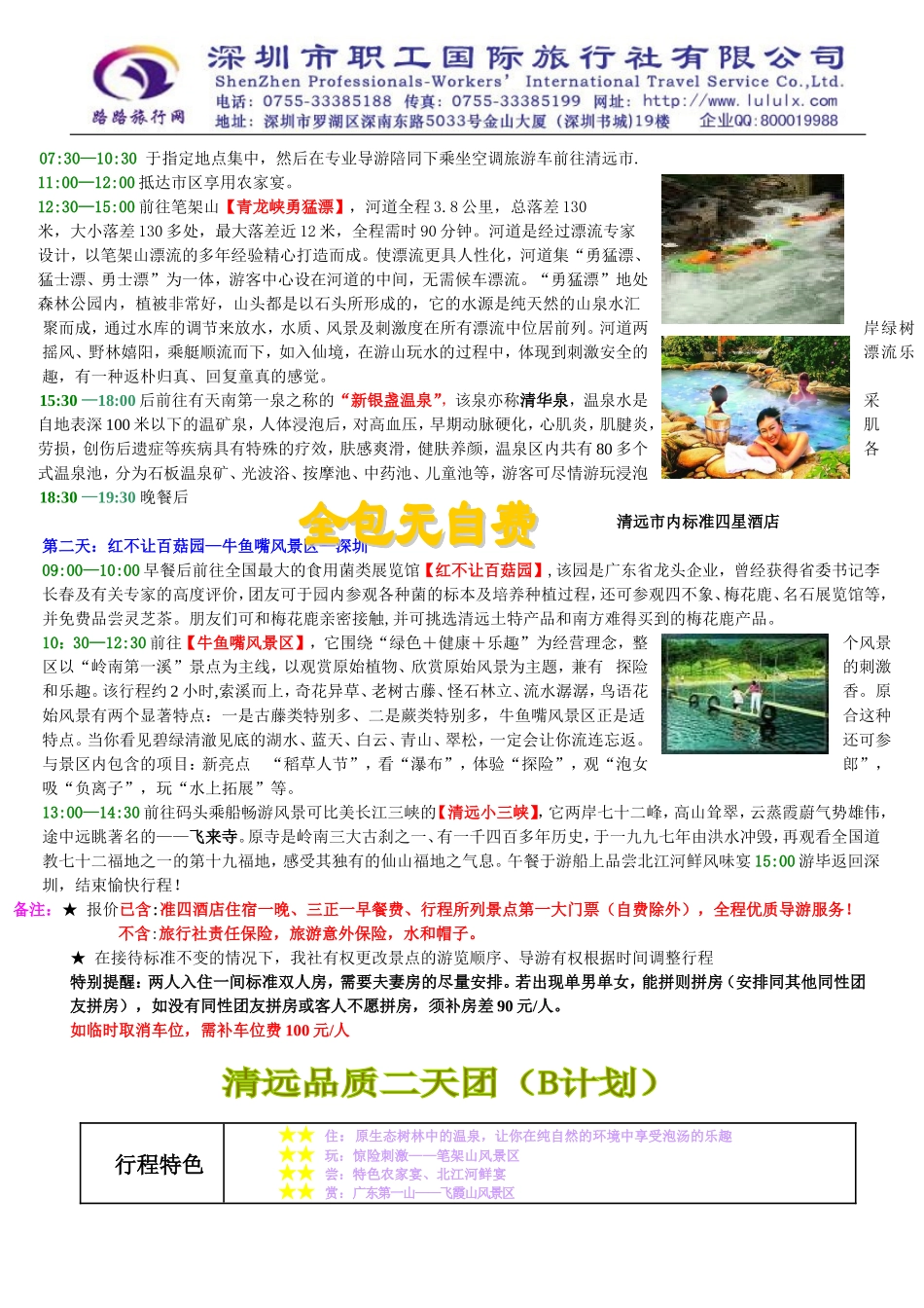 十一清远计划汇总_第2页